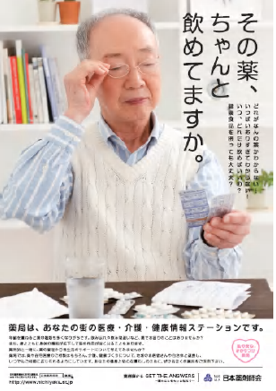 sonokusuri そのお薬ちゃんとのんでますか