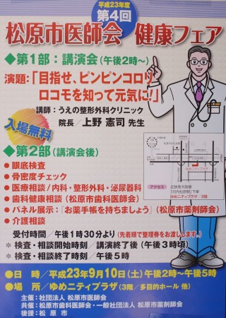 平成23年度松原市三師会健康フェア