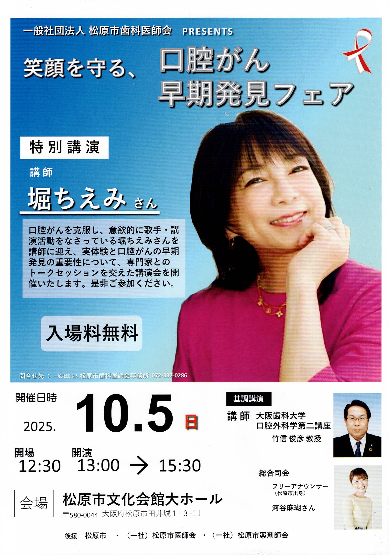 口腔がん、早期発見フェア - 一般社団法人松原市薬剤師会